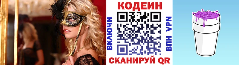 Codein напиток Lean (лин)  Сясьстрой 